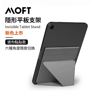 美國 MOFT X 黏貼式隱形平板支架 六種角度 隨意切換 迷你平板7.9吋-9.7吋適用  灰色