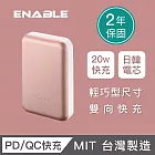 【ENABLE】台灣製造 2年保固 ZOOM X3 10050mAh 20W PD 3.0/QC 3.0 快充行動電源(鋁合金)- 玫瑰金