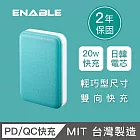 【ENABLE】台灣製造 2年保固 ZOOM X3 10050mAh 20W PD 3.0/QC 3.0 快充行動電源(類皮革)- 粉藍色