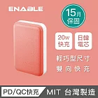 【ENABLE】台灣製造 15月保固 ZOOM X3 10050mAh 20W PD/QC 輕巧型雙向快充行動電源(類皮革)- 蜜桃粉