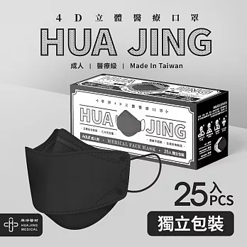 華淨醫用口罩-4D立體醫療口罩-成人用 (25片/盒) 黑