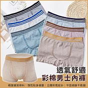 【EZlife】男士高彈舒適透氣彩棉內褲(3件組)