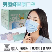 【丹特威】醫用口罩 台灣製(50入/盒) 成人系列