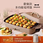 【日本BRUNO】歡聚款多功能電烤盤 加大型 附兩種烤盤 經典紅