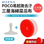 日本製POCO易起泡去汙三層海綿菜瓜布(附吸盤)+贈補充包 紅