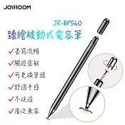 JOYROOM JR-BP560 臻繪被動式電容筆-黑色
