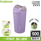 【康寧Snapware】陶瓷不鏽鋼真空保溫雙飲隨行杯500ml- 粉紫
