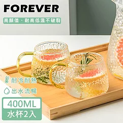 【日本FOREVER】耐熱玻璃錘紋款水杯400ML─2入組