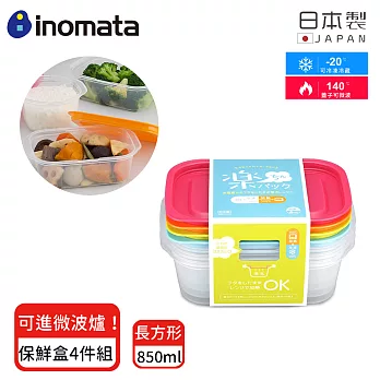 【日本INOMATA】日本製可微波食物長方形保鮮盒4入組850ml