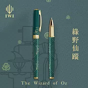 【IWI】 Essence精華系列之大人的童話世界 鋼珠筆- 綠野仙蹤(松綠)