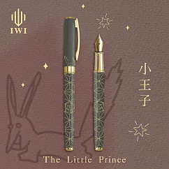 【IWI】 Essence精華系列之大人的童話世界 鋼筆─ 小王子(土灰)