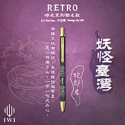 【IWI】RETRO時光系列 0.5mm中性筆-妖怪臺灣聯名版 - 蛇郎君(綠)