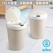aibo USB充電 智能自動掀蓋 圓形感應垃圾桶(12L) 奶茶裸
