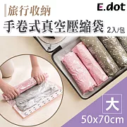 【E.dot】旅行收納手捲式真空壓縮袋(大號/2入)