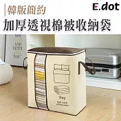 【E.dot】韓版簡約加厚透視棉被收納袋