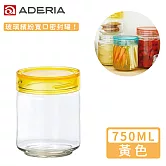 【ADERIA】日本進口抗菌密封寬口玻璃罐750ml(4色) -黃