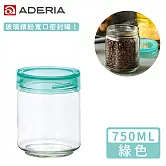 【ADERIA】日本進口抗菌密封寬口玻璃罐750ml(4色) -綠