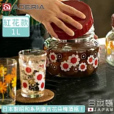 【ADERIA】日本製昭和系列復古花朵梅酒瓶1L-紅花款