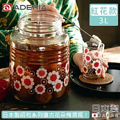 【ADERIA】日本製昭和系列復古花朵梅酒瓶 3L─紅花款