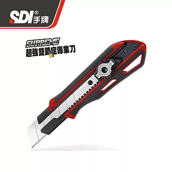 SDI 0445C 超強雙鎖定專業刀 紅