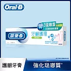 歐樂B-專業牙齦護理牙膏90g(清新薄荷)