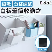 【E.dot】磁吸白板筆筒分格收納盒 白色