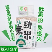勁豪米【有機糙米】低澱粉、好消化、免泡長秈米