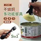 【Sturdy】不鏽鋼多功能餐具(叉子/湯匙/開瓶器)