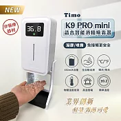 【Timo】K9 PRO mini語音多功能自動感應酒精噴霧機/洗手機/給皂機 450ml(附專用電池)