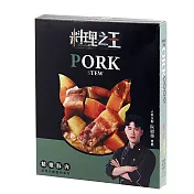 【料理之王】精燉豚肉