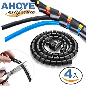 【Ahoye】纏繞式理線管 (16mm*3米-4條) 理線器 電線收納 線材整理 電線保護套