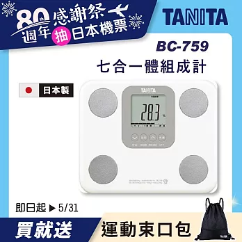 TANITA 日本製七合一體組成計BC-759 白