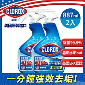 美國CLOROX 高樂氏浴室除垢清潔劑-887ml/兩入組/瓶(有效日期2023/4/15)