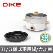 DIKE 煎煮炒炸烤 分離式火烤兩用電煮鍋2.8L HKE120WT 象牙白