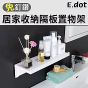 【E.dot】升級免釘居家收納隔板置物架