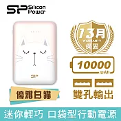 【SP 廣穎】C100 口袋型行動電源 10000mAh 繽紛系列 (BSMI認證) 優雅白貓