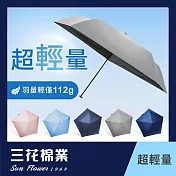 【SunFlower三花】超輕量折傘.雨傘.晴雨傘.抗UV防曬 中灰