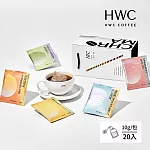 【HWC 黑沃咖啡】馬卡龍系列 浸泡綜合咖啡禮盒(10gX20入/盒)