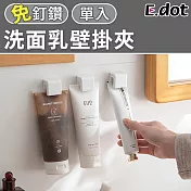 【E.dot】簡約收納多功能洗面乳牙膏壁掛夾