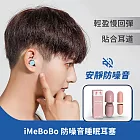 【iMeBoBo】小尺寸耳塞｜睡眠耳塞 降噪耳塞  珊瑚粉
