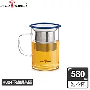 BLACK HAMMER 耐熱玻璃泡茶杯580ml- 藍色