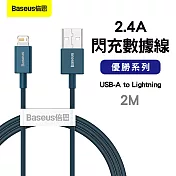 Baseus倍思 優勝系列 USB-A to Lightning 傳輸充電線2M/藍色