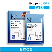 【Neogence 霓淨思】N3神經醯胺潤澤保濕面膜6片/盒