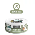 【NU4PET 陪心寵糧】小白主食罐 鮮雞 X 褐藻 (狗)-80g