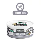【NU4PET 陪心寵糧】小白主食罐 雞魚 X 野莓 (狗)-80g