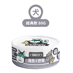 【NU4PET 陪心寵糧】小白主食罐 雞魚 X 野莓 (狗)─80g
