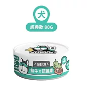 【NU4PET 陪心寵糧】小白主食罐 鮮牛 X 諾麗果 (狗)-80g
