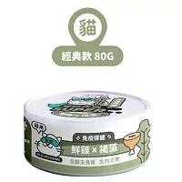 【NU4PET 陪心寵糧】小白主食罐 鮮雞 X 褐藻 (貓)-80g