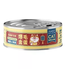 【NU4PET 陪心寵糧】富貴貓咪主食罐─ 雞肉鱉蛋─80g