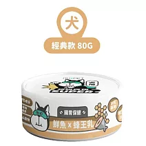 【NU4PET 陪心寵糧】小白主食罐 鮮魚 X 蜂王乳 (狗)-80g(24罐/箱)